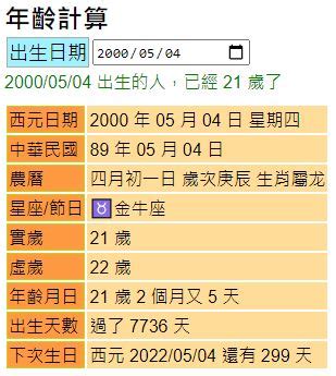 農曆6月出生|年齡計算器：西元民國農曆、實歲虛歲、生日計算歲數